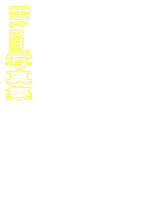 图片[113]-レジェンド女優列伝 Hitomi デジタル写真集 - 在线免费观看-阅图吧