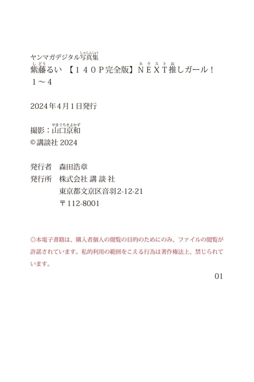 图片[54]-2024.03.08 紫藤瑠依【１４０Ｐ完全版】NEXT推しガール！１～４ ヤンマガデジタル写真集 - 在线免费观看-阅图吧