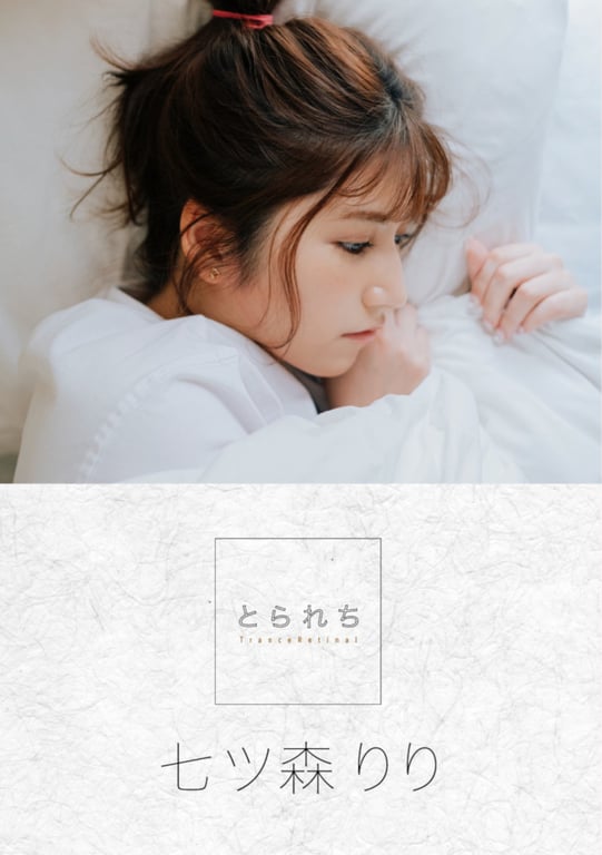 #七ツ森りりデジタル写真集 被拍走(No Watermark) - 全本免费在线观看-阅图吧