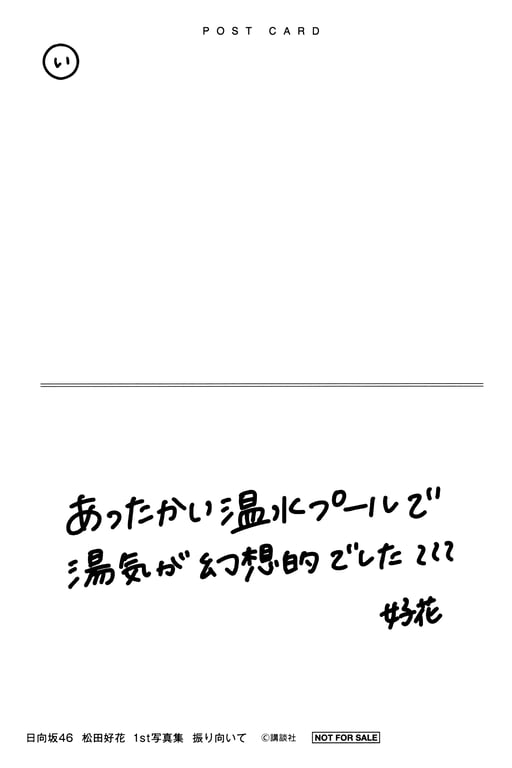 图片[163]-Konoka Matsuda 松田好花 – 1st Photobook Turn around and 回头(2024-05-28) - 在线免费观看-阅图吧