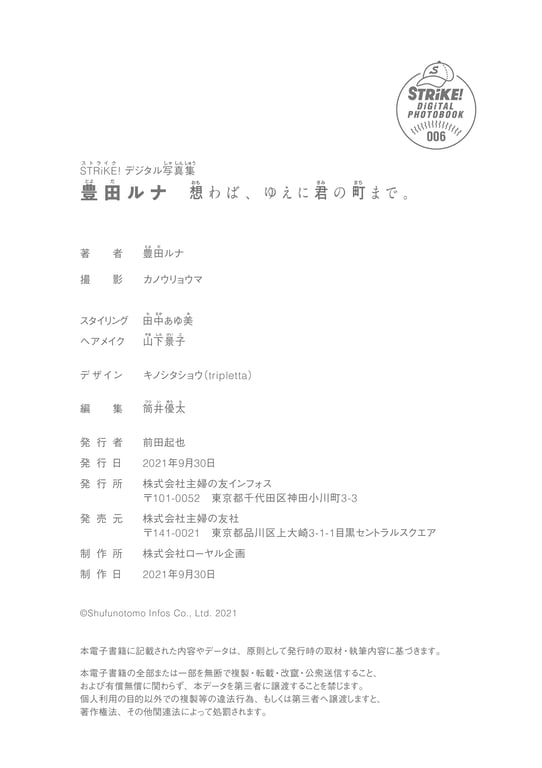 图片[62]-#Runa Toyoda 豊田琉菜 – If you think about it, therefore to your town 思えば、ゆえに君の町まで。 (2021-08-31) - 全本免费在线观看-阅图吧