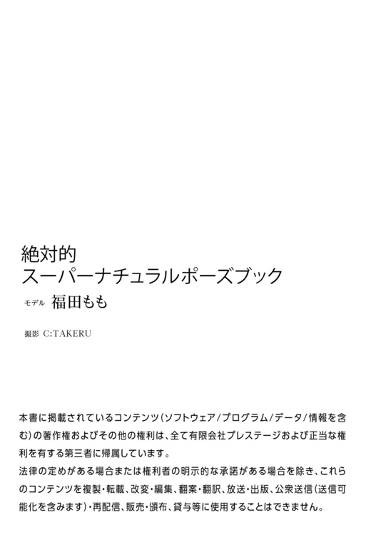 图片[106]-#福田桃 ヌードポーズ写真集 绝对的Supernatural Pose Book - 全本免费在线观看-阅图吧