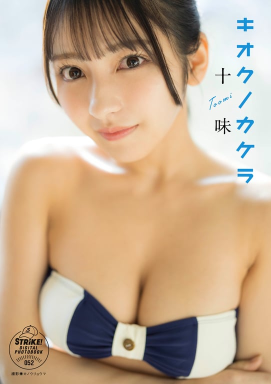 十味 记忆的碎片【STRiKE! DIGITAL PHOTOBOOK 052】-阅图吧