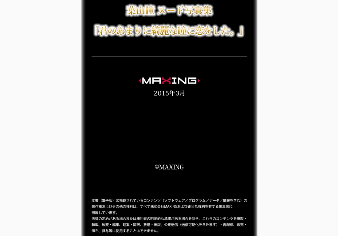 图片[29]-#葉山瞳 裸体写真集 君のあまりにきれいな瞳に恋をした (MAXING) - 全本免费在线观看-阅图吧