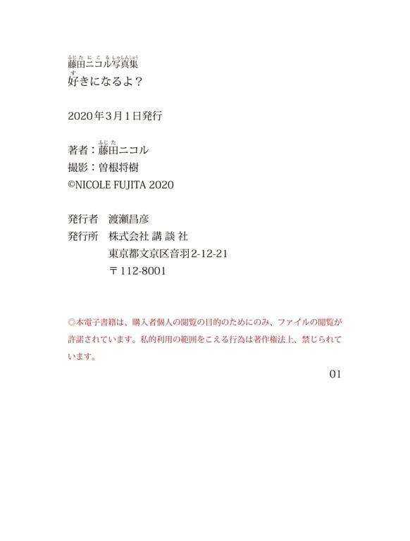 图片[72]-#Nicole Fujita 藤田妮可 Photobook You like it (2020.02.21) - 全本免费在线观看-阅图吧