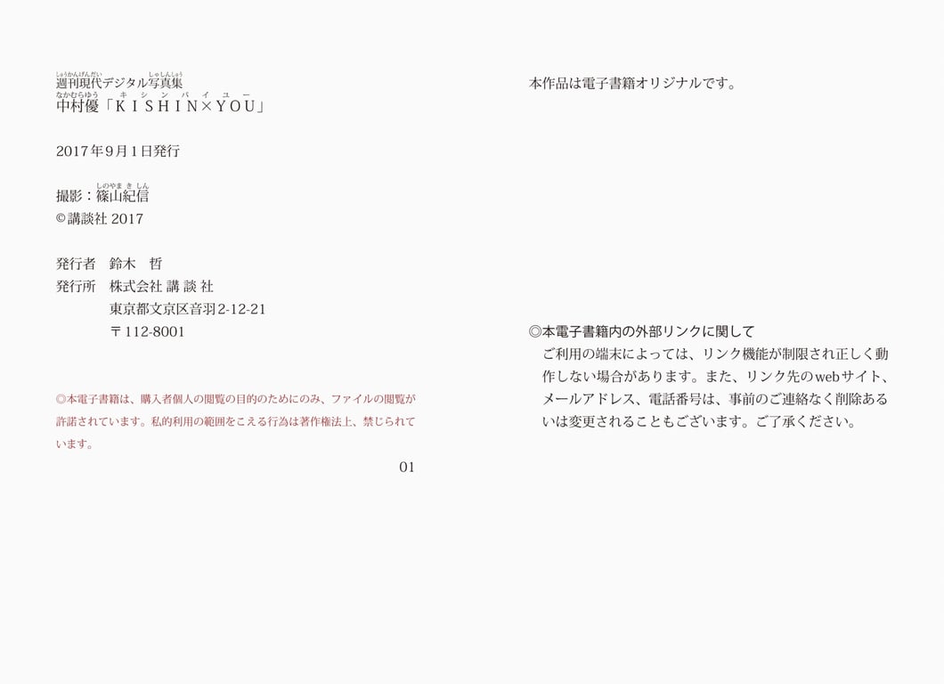 图片[47]-#週刊現代デジタル写真集 中村优 KISHIN YOU - 全本免费在线观看-阅图吧