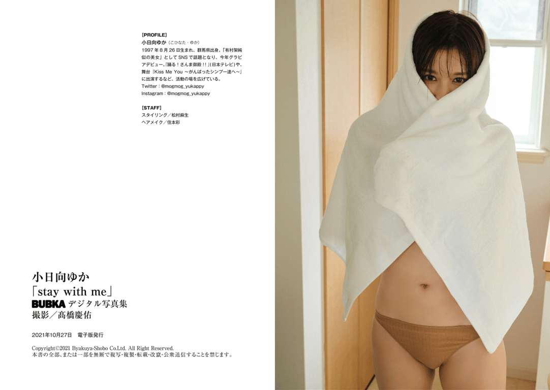 图片[21]-#BUBKA数字写真集 小日向由香『stay with me』 - 全本免费在线观看-阅图吧