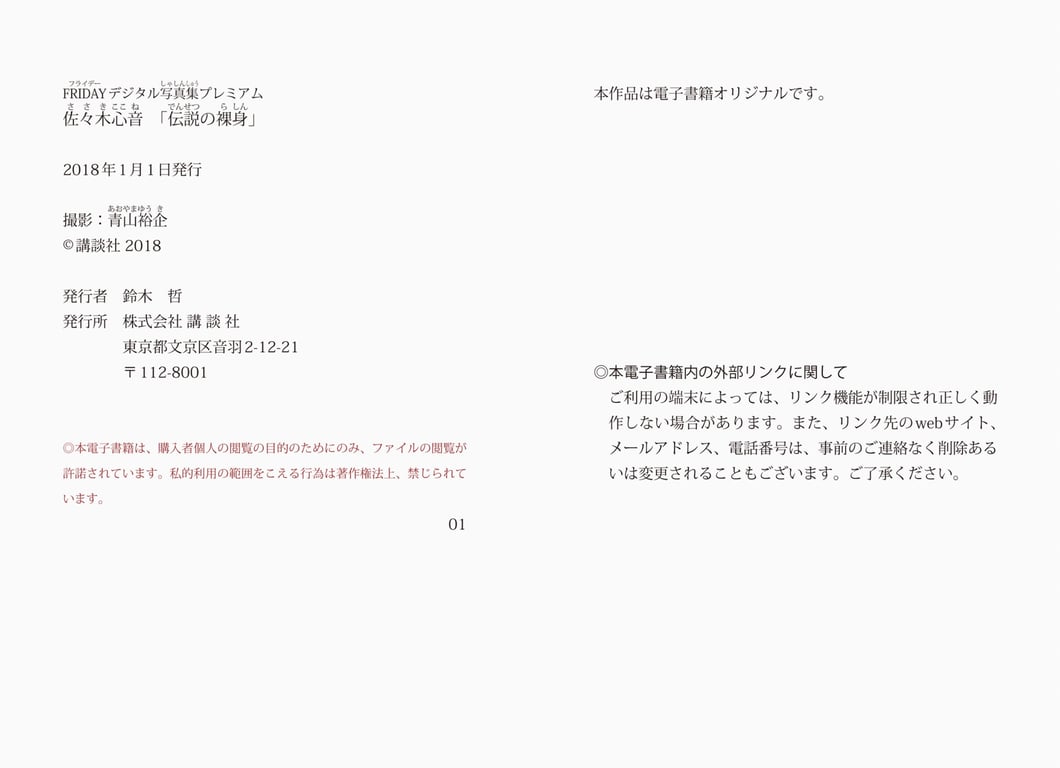 图片[34]-#FRIDAYデジタル写真集 佐々木心音 伝説の裸身 - 全本免费在线观看-阅图吧