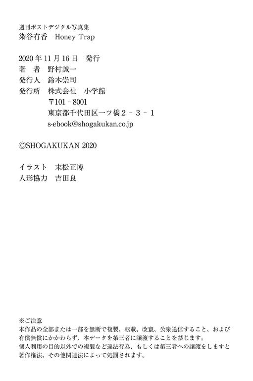 图片[135]-#染谷有香 HoneyTrap 周刊Post数字写真集 - 全本免费在线观看-阅图吧