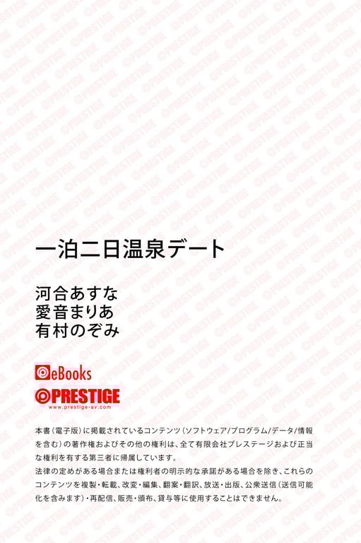 图片[109]-#一泊二日温泉约会 河合明日菜┴爱音麻莉亚┴有村希 PRESTIGE DIGITAL BOOK SERIES - 全本免费在线观看-阅图吧
