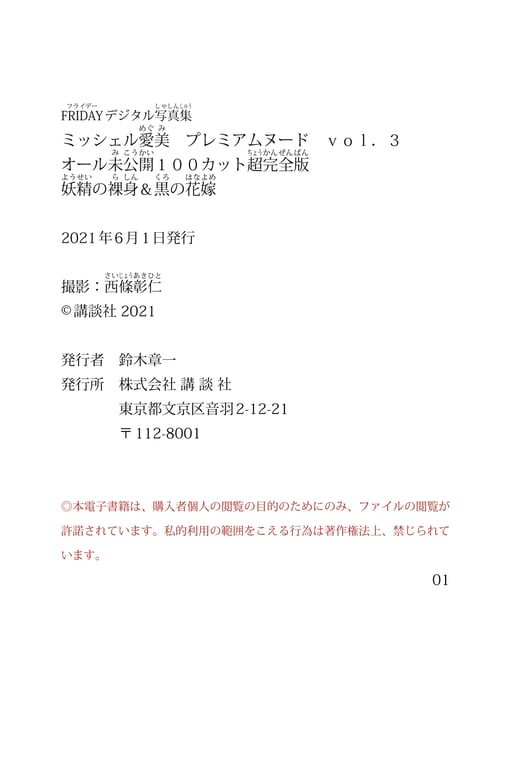 图片[128]-#Michelle Megumi 米歇尔爱美 – Premium nudity vol.3 Fairy naked & Black bride 高级裸体 vol.3 妖精的裸身&黑色新娘 (2021-05-21) - 全本免费在线观看-阅图吧