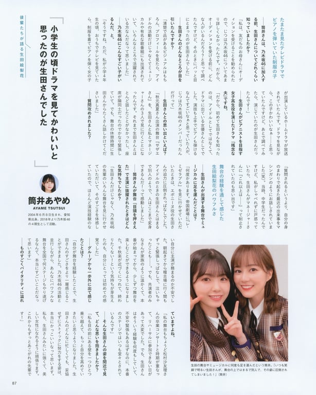 图片[82]-#生田絵梨花 乃木坂46卒業記念メモリアルブック カノン - 全本免费在线观看-阅图吧