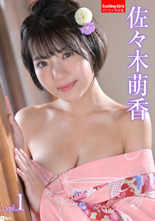 #Exciting Girls 佐佐木萌香 デジタル写真集 vol.1 - 全本免费在线观看-阅图吧