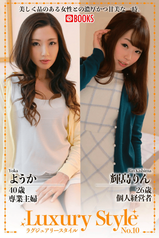 Luxury Style No.10 八日 辉岛凛-阅图吧