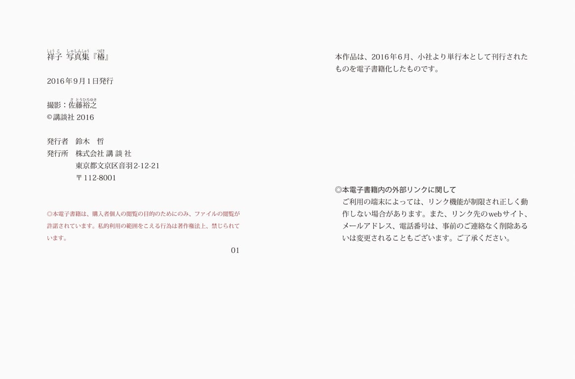 图片[65]-Shoko 祥子 Tsubaki 椿 - 在线免费观看-阅图吧