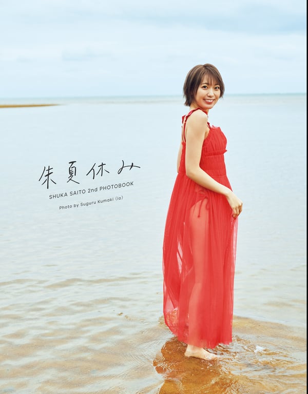 2022.05.16 斉藤朱夏 2nd写真集 朱夏假期-阅图吧