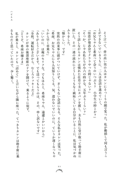 图片[14]-Miyata Manamo 宫田爱萌 1st Novel Book – Kirakirashi (2023-03-28) - 在线免费观看-阅图吧