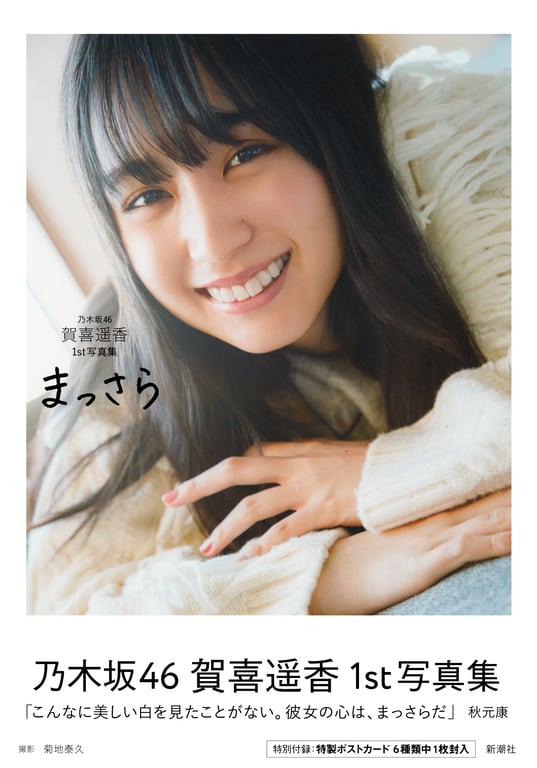 Haruka Kaki 贺喜遥香 - 1st Photobook Massara 全新(3rd scan)-阅图吧