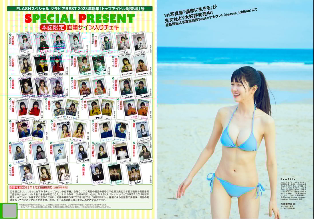 图片[55]-#FLASH SPECIAL 索尼BEST 2023年新年 「顶级偶像总登场」号 - 全本免费在线观看-阅图吧