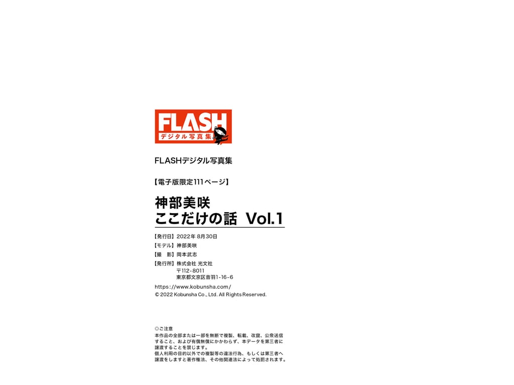 图片[57]-#FLASH数字写真集 神部美咲『只在这里说的话 vol.1』(2022-08-30) - 全本免费在线观看-阅图吧
