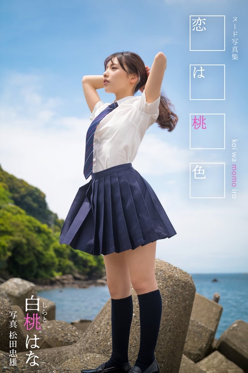 #Hana Shirato 白桃花 – Love is pink 恋爱是桃色 (NO watermark) - 全本免费在线观看-阅图吧