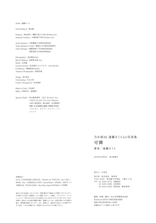 图片[132]-乃木坂46 远藤樱1st写真集 可憐 - 在线免费观看-阅图吧