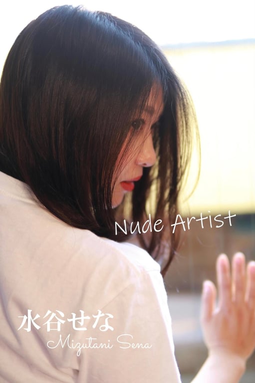 图片[3]-#水谷せな ヘアヌード写真集「Nude Artist」 - 全本免费在线观看-阅图吧