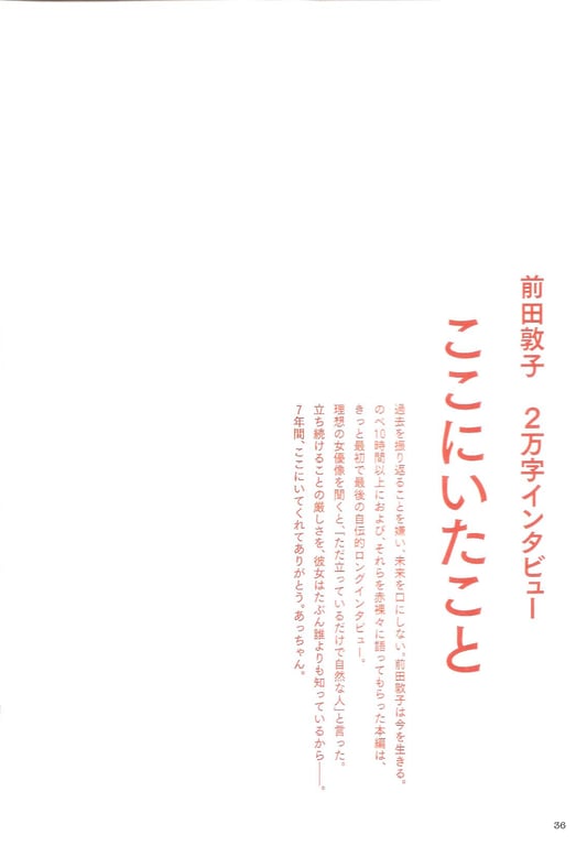 图片[33]-#Atsuko Maeda 前田敦子 – AKB48 Graduation Commemorative Photo Book Acchan AKB48毕业纪念写真集 阿酱 - 全本免费在线观看-阅图吧