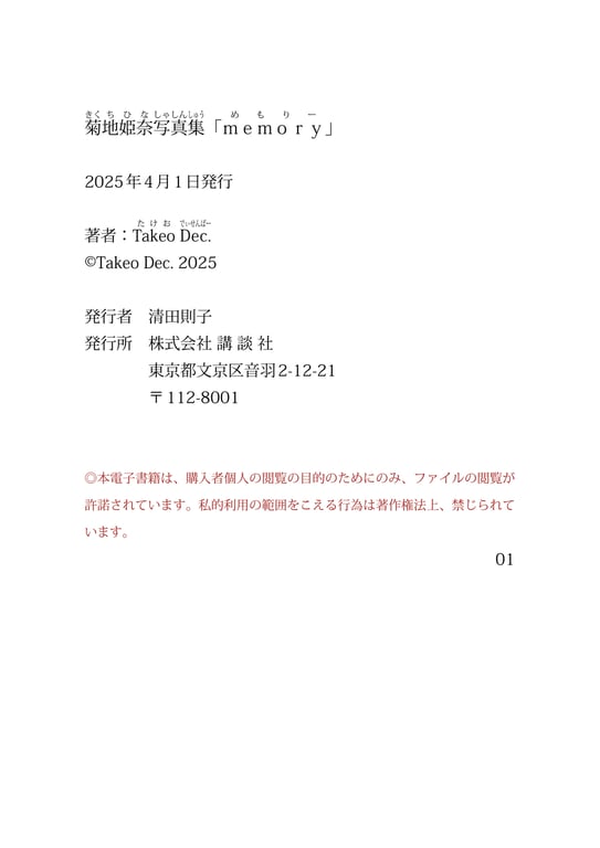 图片[175]-菊地姫奈写真集「#memory」 - 在线免费观看-阅图吧