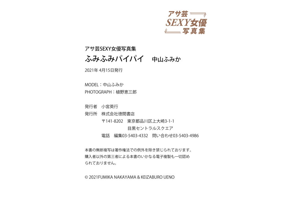 图片[37]-#アサ芸SEXY女優写真集 中山ふみか ふみふみパイパイ - 全本免费在线观看-阅图吧