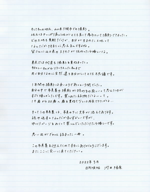 图片[194]-#Hina Kawata 河田阳菜 1st Photobook – Order of memories 回忆的顺序 (2022-03-01) - 全本免费在线观看-阅图吧