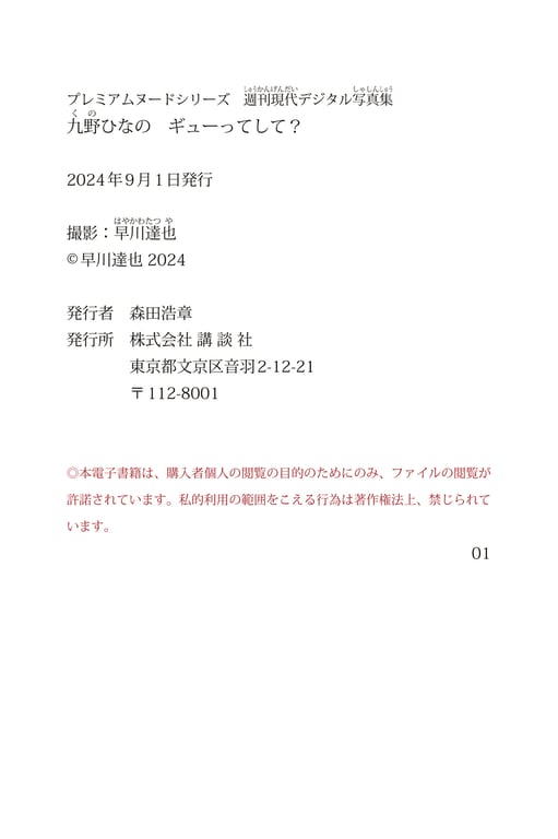 图片[23]-#週刊現代digital写真集 九野雏乃 抱紧我？premium nude系列 - 全本免费在线观看-阅图吧