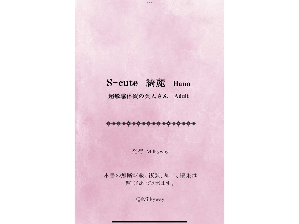 图片[99]-#S-cute 绮丽 KIRAY 青山花 超敏感体质的美人 - 全本免费在线观看-阅图吧