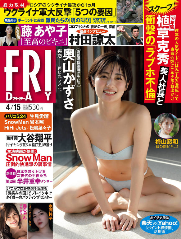 #奥山和纱 藤彩子 永冈怜子 轰酱 梅山恋和 - 全本免费在线观看-阅图吧