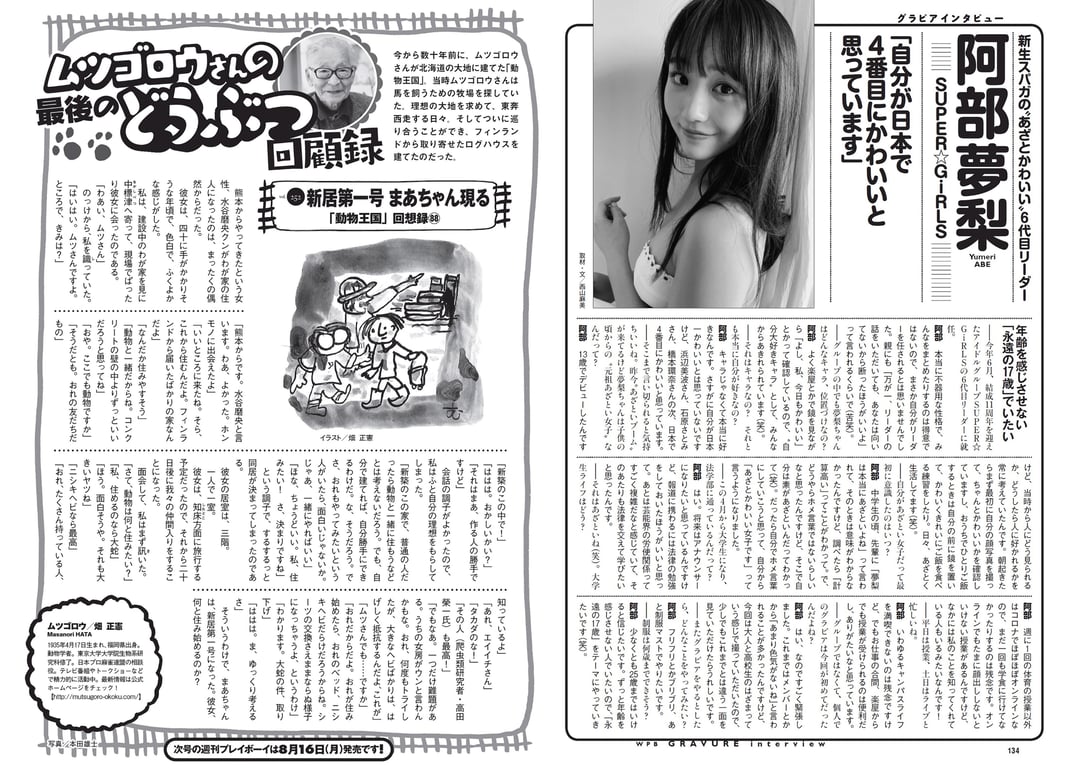 图片[68]-#週刊プレイボーイ 2021年8月23日号 No.33・34 (鷲見玲奈 尾碕真花 くりえみ 佐藤美希 柏木由紀 朝日ななみ 阿部夢梨 田中美久 えなこ 伊織もえ 篠崎こころ 宮本彩希 茉夏 つんこ 吉田早希 よきゅーん) - 全本免费在线观看-阅图吧