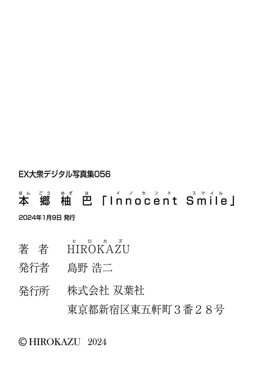 图片[78]-EX大衆数码写真集 ： 56　本乡柚巴「Innocent Smile」 - 在线免费观看-阅图吧