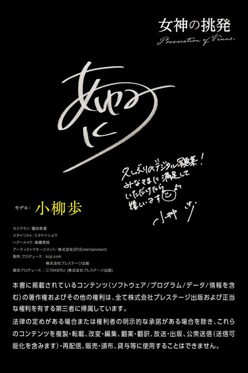 图片[57]-#小柳歩 デジタル写真集 女神の挑発 - 全本免费在线观看-阅图吧