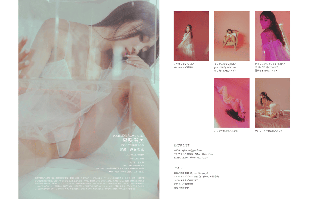 图片[60]-#森咲智美 数字写真集 LOVE ART 2022-12-24 - 全本免费在线观看-阅图吧