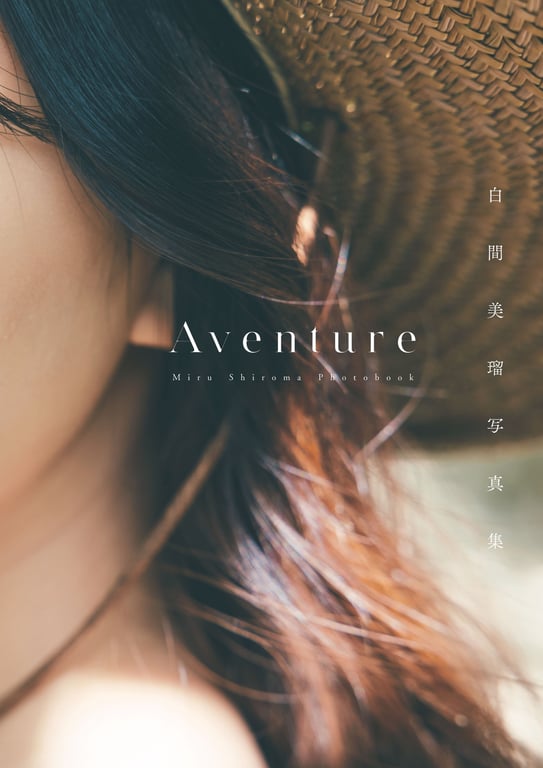 图片[11]-Miru Shiroma 白间美瑠 - Aventure (2023-06-07) - 在线免费观看-阅图吧