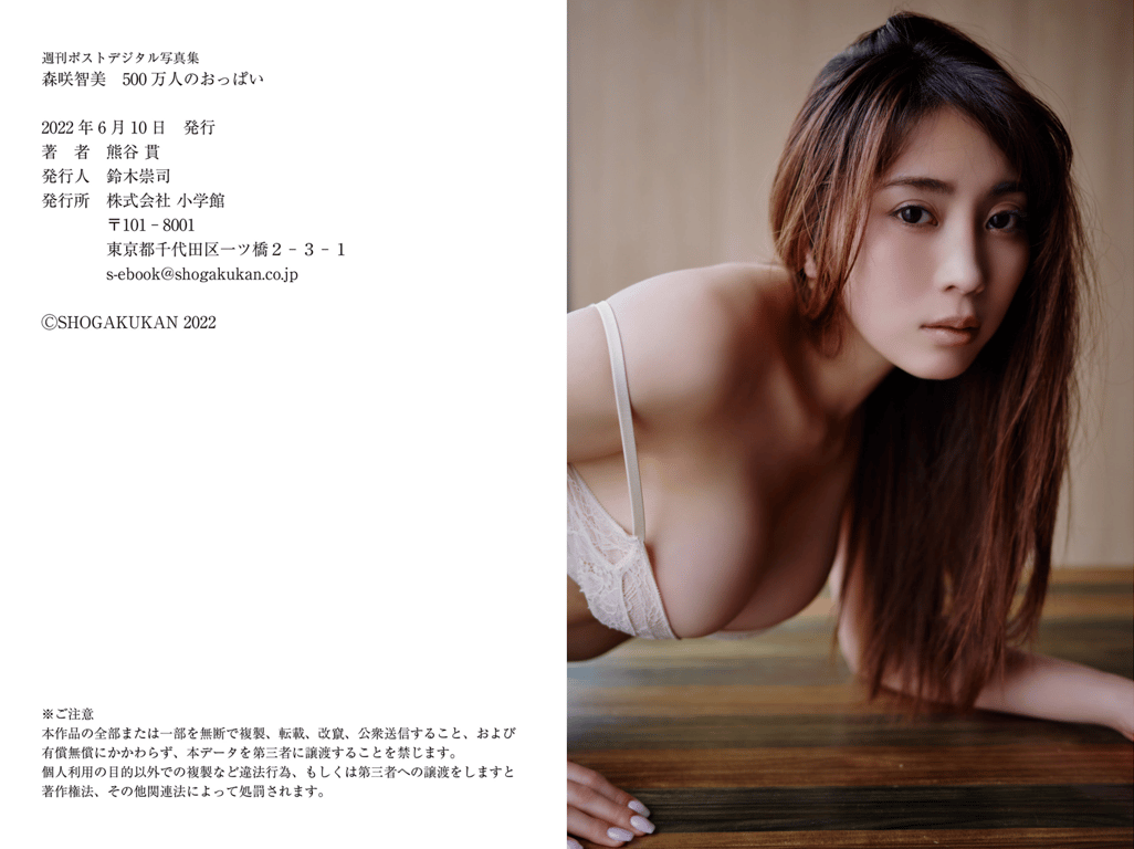 图片[53]-#週刊Post Digital写真集 森咲智美『500万人的胸部』 - 全本免费在线观看-阅图吧