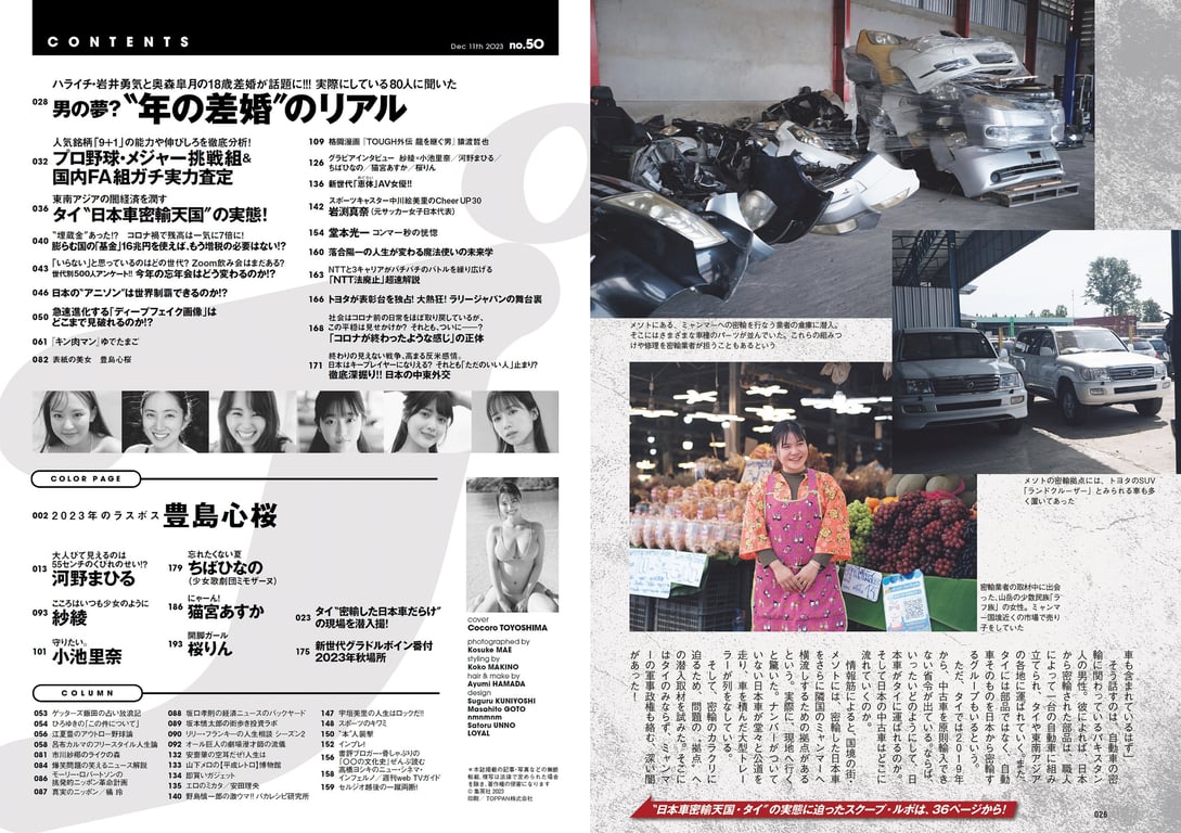 图片[14]-#2023 No.50 (丰岛心樱 河野真昼 纱绫 小池里奈 千叶雏乃 猫宫明日香 樱凛 其他) - 全本免费在线观看-阅图吧