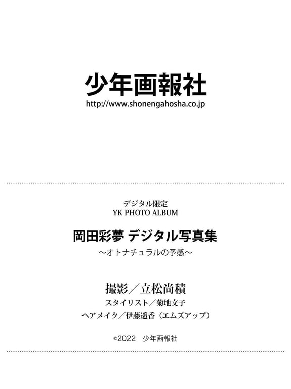 图片[76]-#2023.04.07 冈田彩梦 数字写真集 轻熟自然的预感 (Young King) - 全本免费在线观看-阅图吧