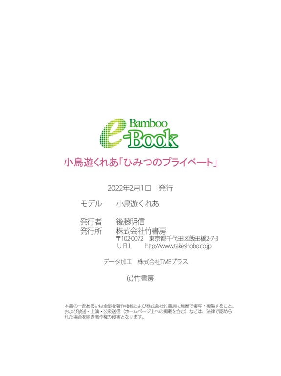 图片[63]-小鳥遊くれあ 秘密的Private - 在线免费观看-阅图吧