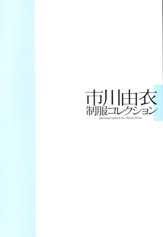 图片[7]-#市川由衣 – 制服收藏 - 全本免费在线观看-阅图吧