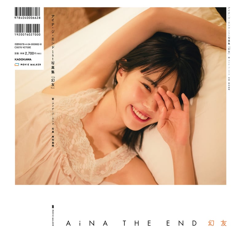 アイナ・ジ・エンド1st写真集 「幻友」 - 在线免费观看-阅图吧
