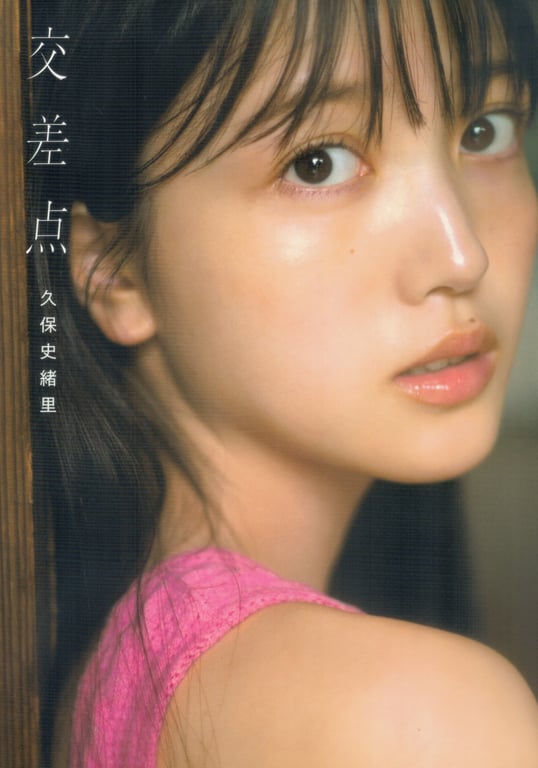 Shiori Kubo 久保史绪里 - 1st Photobook Intersection 交差点 (HQ Scan)-阅图吧