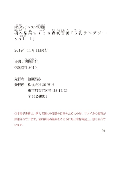 图片[67]-#橋本梨菜 with 森咲智美「G乳约会 vol.1」 FRIDAY 数字写真集 - 全本免费在线观看-阅图吧