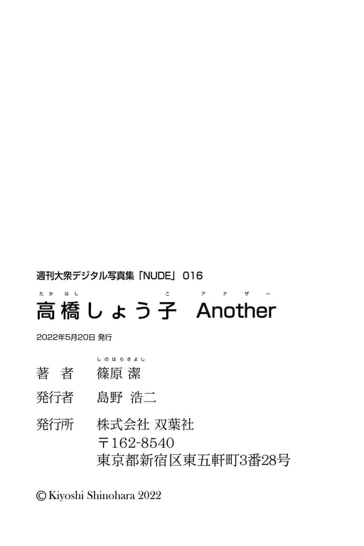 图片[80]-#Shoko Takahashi 高桥翔子 – NUDE 16 Another (2022-05-20) - 全本免费在线观看-阅图吧