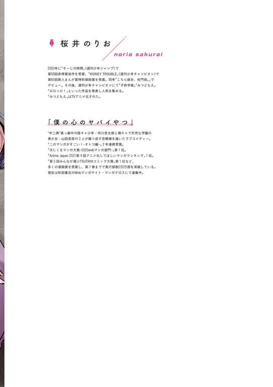 图片[132]-#伊織の心がヤバイやつ ～伊織もえ×「僕の心のヤバイやつ」コラボ写真集～ - 全本免费在线观看-阅图吧