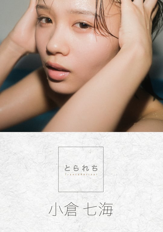 小仓七海 数字写真集 とられち(No Watermark)-阅图吧